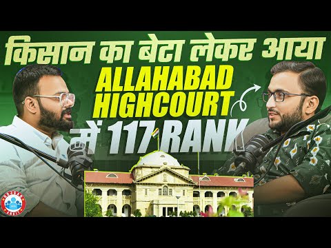Allahabad High Court Result 2025 | किसान का बेटा लेकर आया 117 Rank | AHC Selected Student Interview